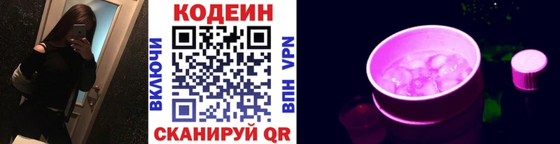 omg ссылка  Рыльск  Codein напиток Lean (лин) 